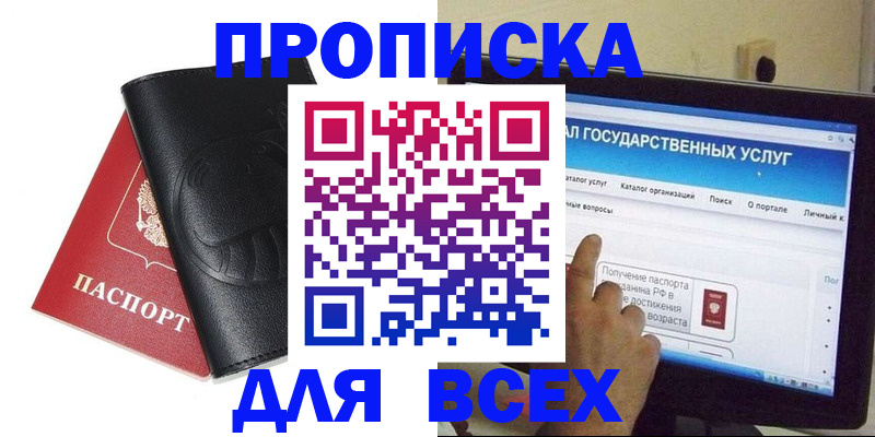 прописка для кредита в Шлиссельбурге