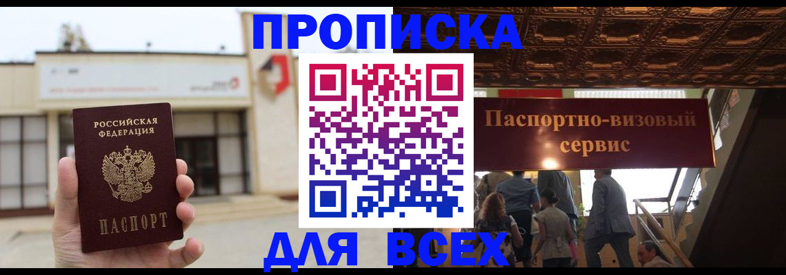 прописка для работы в Шлиссельбурге